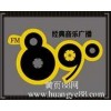 濟(jì)寧音樂(lè)電臺(tái)廣告，MUSIC89.0音樂(lè)電臺(tái)廣告報(bào)價(jià)