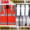 授權經銷【美國進口工業(yè)洗滌3M9910反光條】