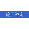 SMETA——Sedex會(huì)員道德貿(mào)易審計(jì)