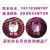 激光全息標(biāo)、揭開電碼標(biāo)簽，揭開電碼防偽商標(biāo)