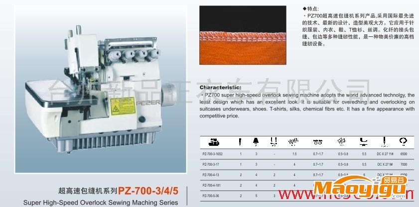 供應(yīng)品正或其他700包縫機 多針機 暗縫機