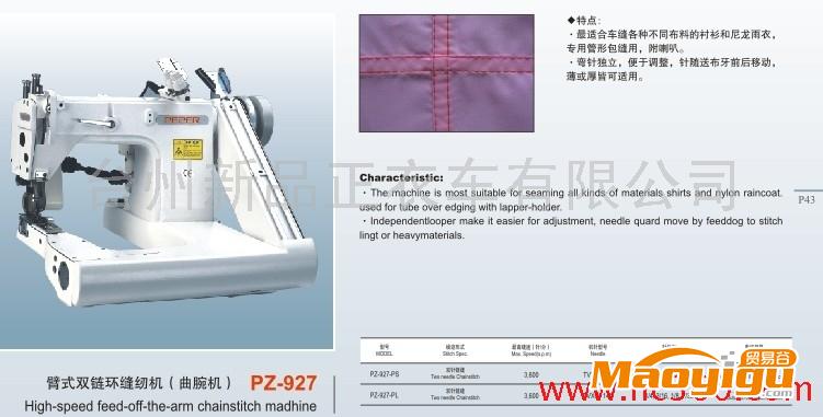 供應雙針薄料用曲腕機 橡筋機 暗縫機