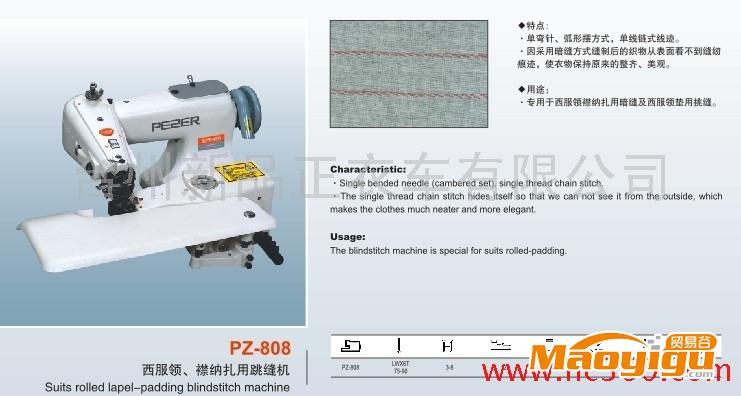 供應品正PZ-808暗縫機（撬邊機）多針機 亮片機