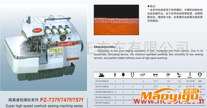 供應(yīng)品正或者其他747包縫機 鏈式多針機 亮片機 切布條機