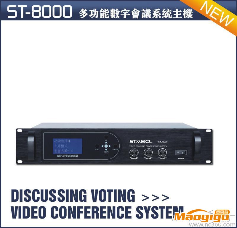 供應(yīng)STABCL ST-8000表決視頻跟蹤會議系