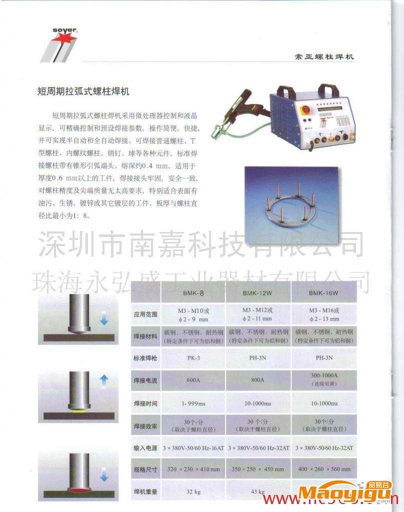 供應索亞SOYER螺柱焊機|專業(yè)焊接產品商【南嘉】