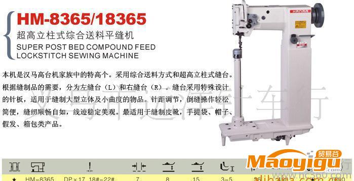 漢馬牌工業(yè)縫紉機，高頭車，柱車，立柱式高頭車