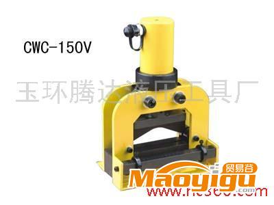 供應CWC-150V/200V油壓式母線工機