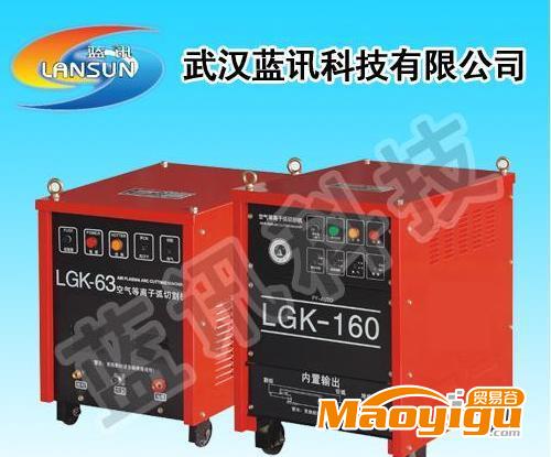 供應(yīng)藍(lán)訊LGK-100A成都華遠(yuǎn)機(jī)用型等離子切割機(jī) LG