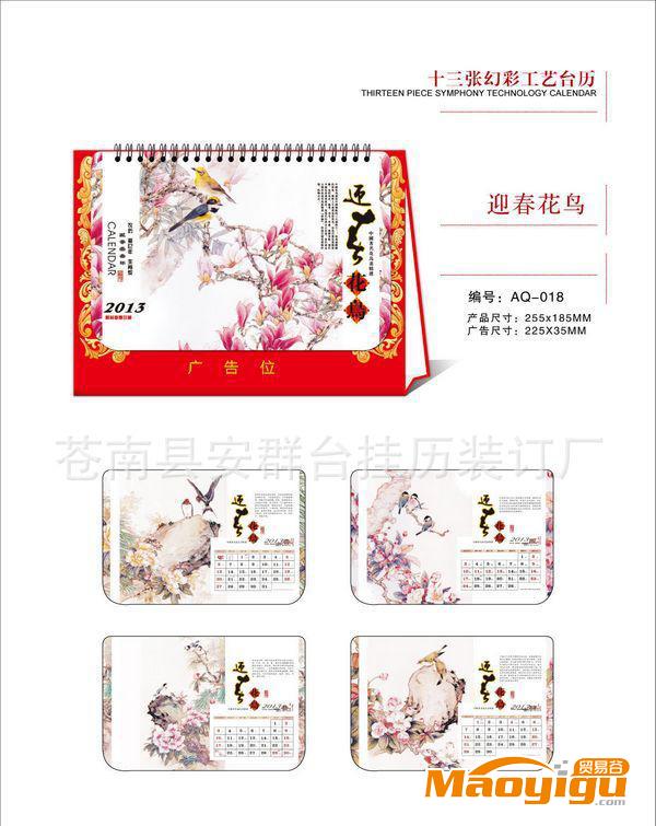 專業(yè)AQ-019 2013AQ小樣藝術(shù)臺歷