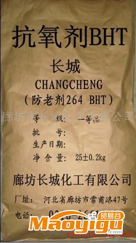 供應(yīng)抗氧化劑（BHT）、抗氧化劑T501/抗氧劑264/13932617138