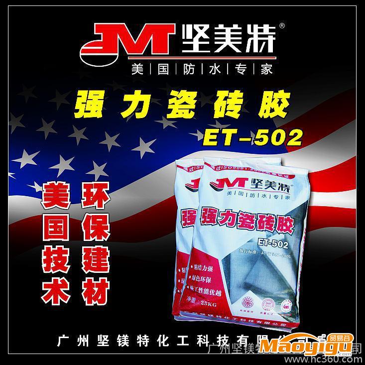 供應(yīng)堅鎂特ET-502強(qiáng)力型瓷磚膠