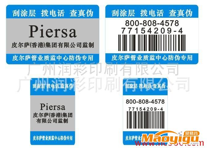 供應潤彩印刷，刮卡專家00提供專業(yè)設(shè)計印刷防偽標簽 防偽碼