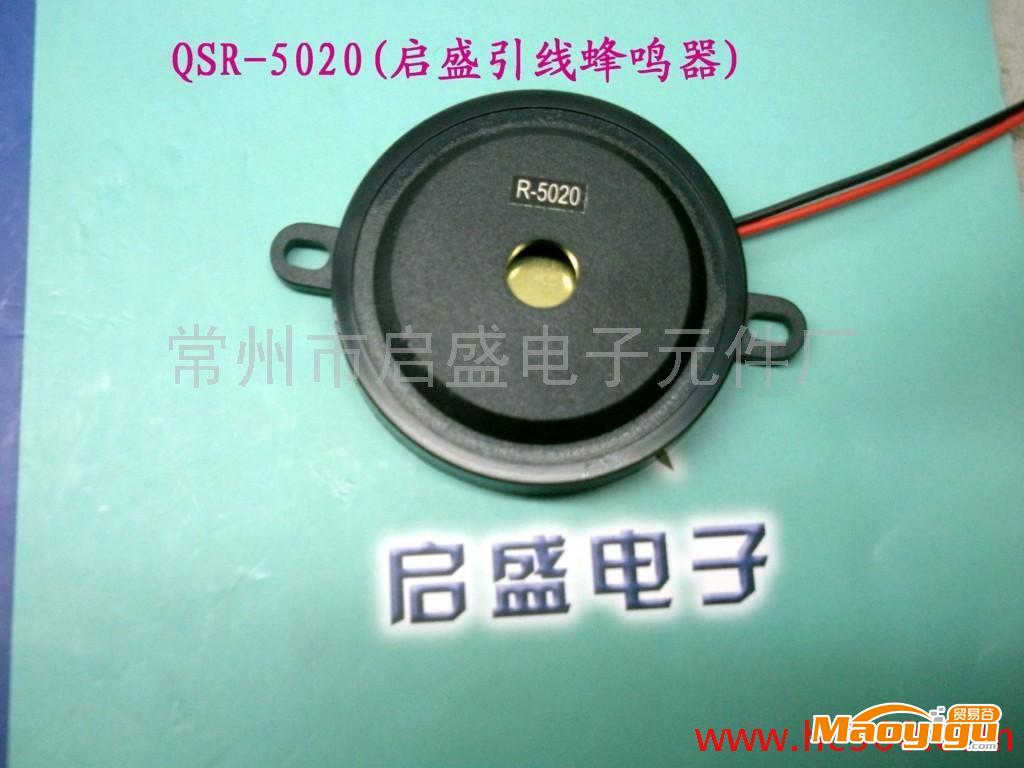 供應(yīng)qs啟盛QSR-5020啟盛大量生產(chǎn)壓電振鈴無(wú)源蜂鳴器