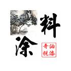 供應環(huán)氧樹脂膠,環(huán)氧硝基面漆 防火漆，防火涂料，地坪油漆