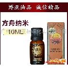 供應復方精油OEM精油促銷批發(fā)方舟納米10ml玉蘭精油美白嫩膚舒緩