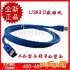 1.2米USB3.0延長(zhǎng)線,USB3.0數(shù)據(jù)線,USB3.0 A公型頭轉(zhuǎn)B公型頭,全新