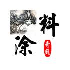 供應(yīng)環(huán)氧樹脂膠，環(huán)氧油漆 環(huán)氧防腐漆,特種涂料，奇銳油漆