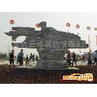 供應(yīng)雕刻動(dòng)物 石雕涼亭 石燈雕刻 石塔雕刻 石雕長廊等風(fēng)水園藝