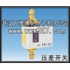武漢萬(wàn)維博帆供應(yīng)壓力控制器 壓差開關(guān)  FR-YC