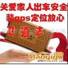 供應(yīng)衛(wèi)通達(dá)012EGPS國標(biāo)定位跟蹤器24小時(shí)待命—GPS蘇燕衛(wèi)通達(dá)