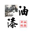 供應(yīng)厚漿型環(huán)氧富鋅底漆，鋼結(jié)構(gòu)防腐漆，油漆涂料，帶銹防銹漆