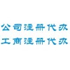 德盈專業(yè)個(gè)體工商注冊，東莞工商注冊，工商代辦