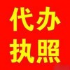 提供企業(yè)工商注冊，代理工商執(zhí)照，增資變更，專業(yè)服務(wù)