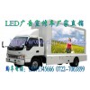 河北LED廣告車｜多功能宣傳車|廣告宣傳車|廣告車專業(yè)生產