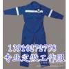 保安服訂做，制作保安棉服大衣，北京定制保安服