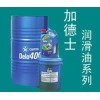 加德士安快達(dá) S2 切削液濃縮液，加德士德樂1000 30號柴油機(jī)油