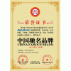 中國馳名品牌？怎么才能獲得中國馳名品牌證書？申辦中國馳名品牌