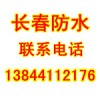 長春飄窗防水、長春落地窗防水漏雨滲水透風維修補漏公司