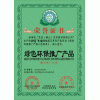 綠色認證有幾種  有最權(quán)威的十環(huán)標(biāo)志認證   ISO14001環(huán)境認證