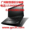 供應(yīng)廣州哪里有聯(lián)想Thinkpad正規(guī)店?