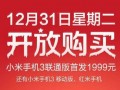 小米Wi-Fi、小米手機3聯(lián)通版今日12點開賣