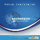 供應2014-2018年中國盾構機行業(yè)市場專項調查及投資商機研究報告