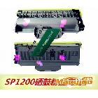 供應高品質(zhì)理光SP1200硒鼓