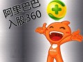 資本強(qiáng)強(qiáng)聯(lián)合：阿里入股360 騰訊投資京東