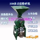供應(yīng)多用粉碎機(jī)，多功能粉碎機(jī)，粉碎機(jī)