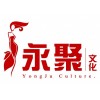 西安永聚結(jié)中、外籍禮儀模特,慶典禮儀、舞隊樂隊等