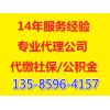 公積金匯繳 社保代辦 公積金代理 社保補(bǔ)繳 代辦社保中介