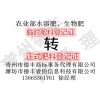 菌肥臨時證轉(zhuǎn)正式登記申請代辦就找德豐13665361761