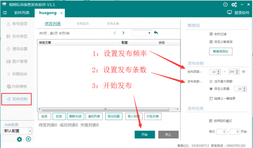 商諾信息網(wǎng)發(fā)帖機聯(lián)系電話√陽江新聞