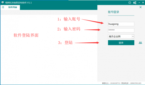 儀器儀表交易網(wǎng)發(fā)布軟件使用教程√益陽新聞