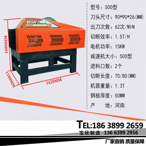 誠(chéng)信】：延邊鋼筋頭切粒機(jī)切斷機(jī)