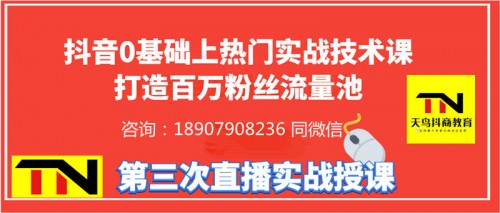 新聞：揚(yáng)州抖商公社商學(xué)院代理是不是騙*子！抖/音培訓(xùn)學(xué)