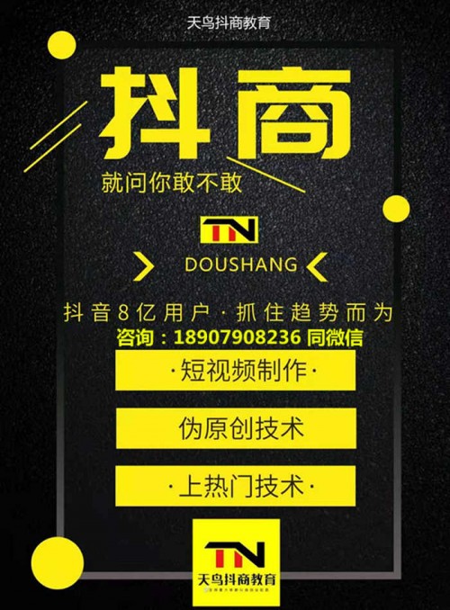 新聞：揚(yáng)州抖商公社商學(xué)院代理是不是騙*子！抖/音培訓(xùn)學(xué)