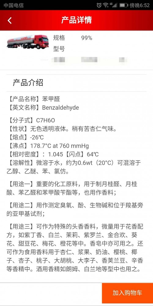 新聞;湖南桶裝正丁醇廠家電話