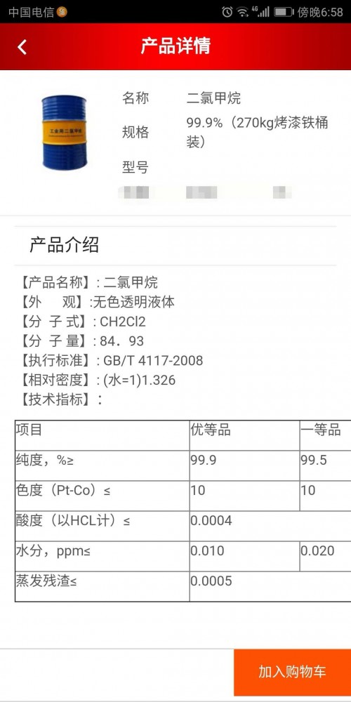 新聞：鹽城水溶液桶裝價(jià)格